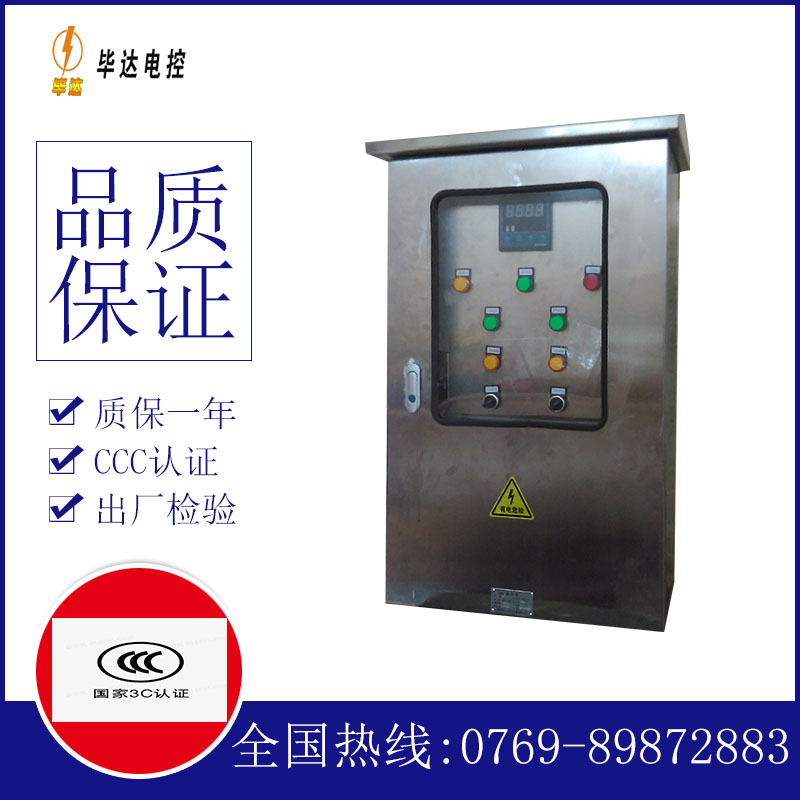 宁南控制箱