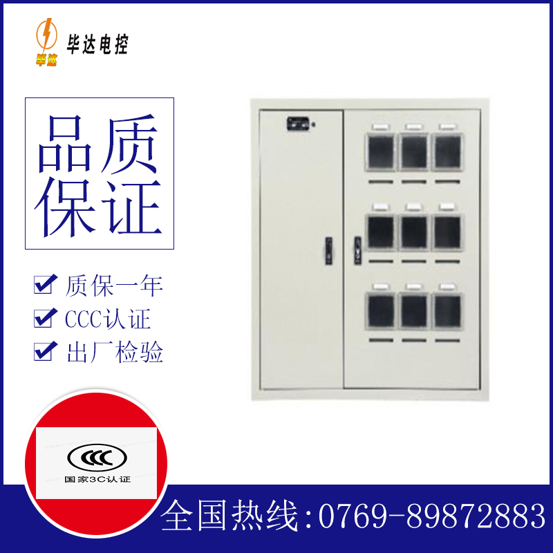 宁南电表箱